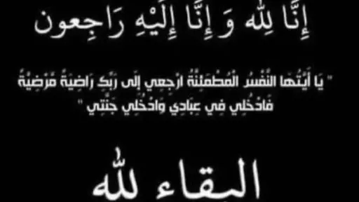تعزية