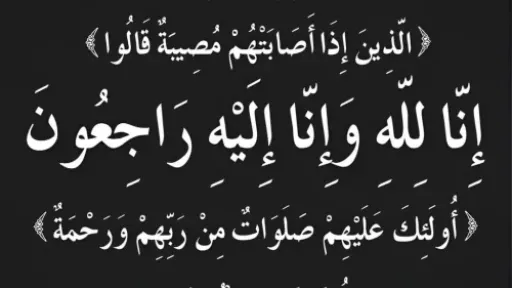 تعزية
