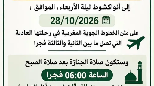 الحقيقة