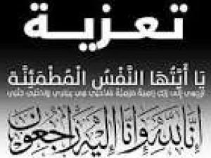 الحقيقة تعزية