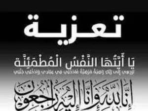 تعزية