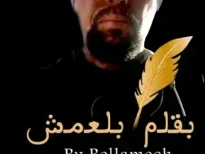 الحقيقة