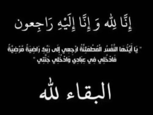 تعزية